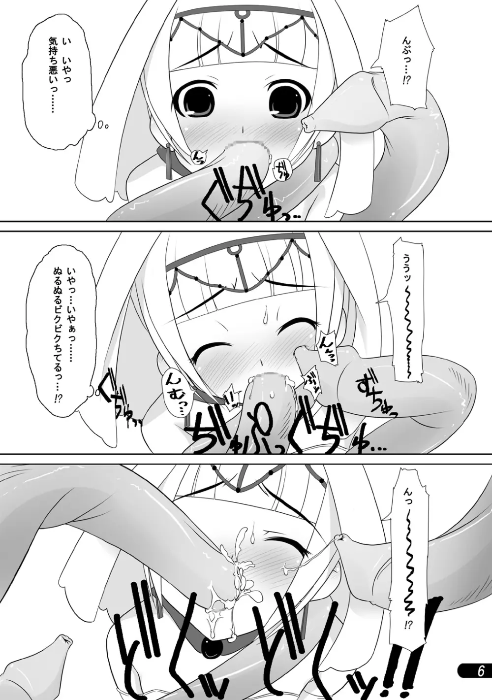 お姫様と触手陵辱 Page.7