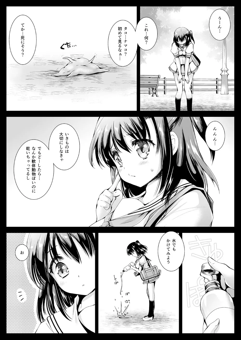 制服触手10 Page.2