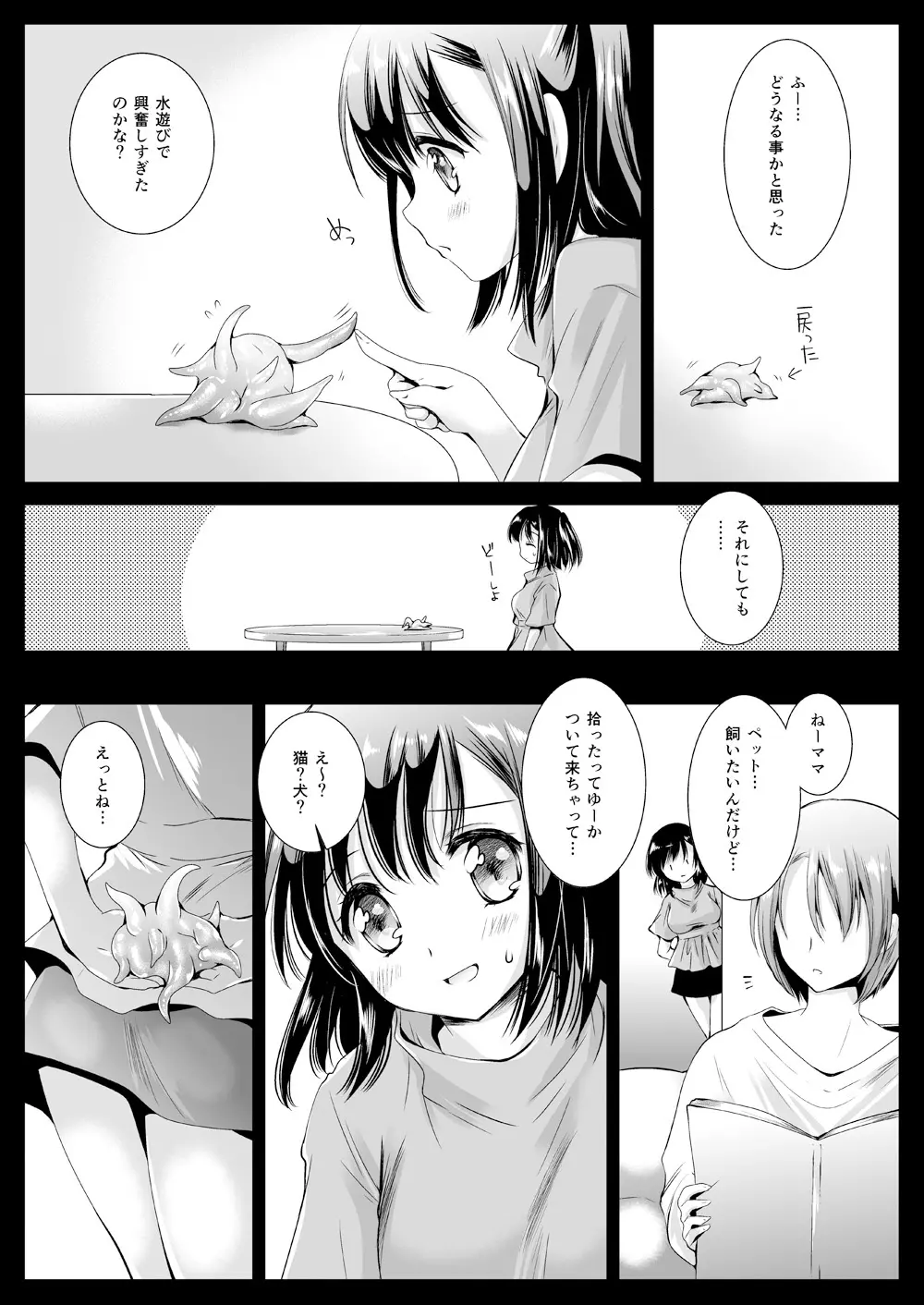 制服触手10 Page.21