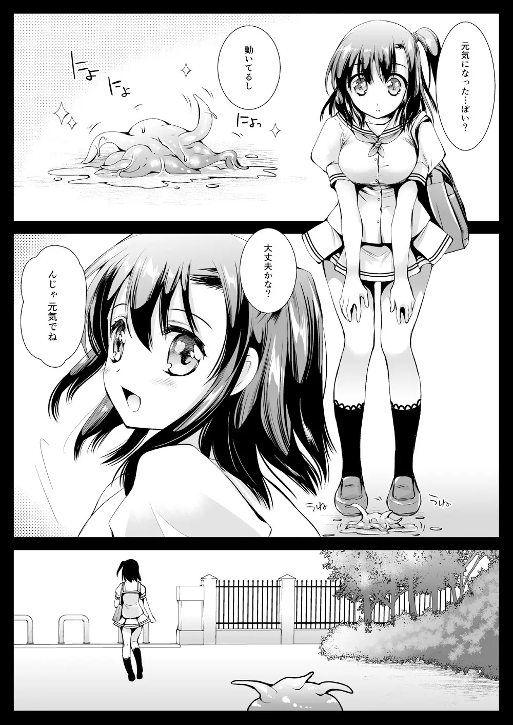 制服触手10 Page.3