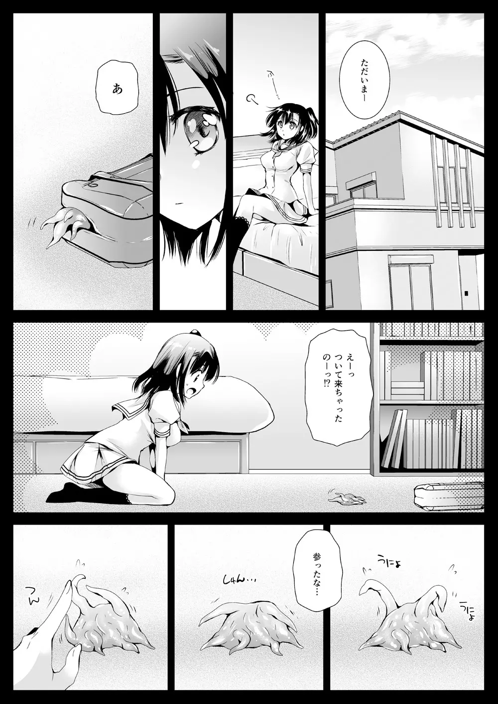 制服触手10 Page.4