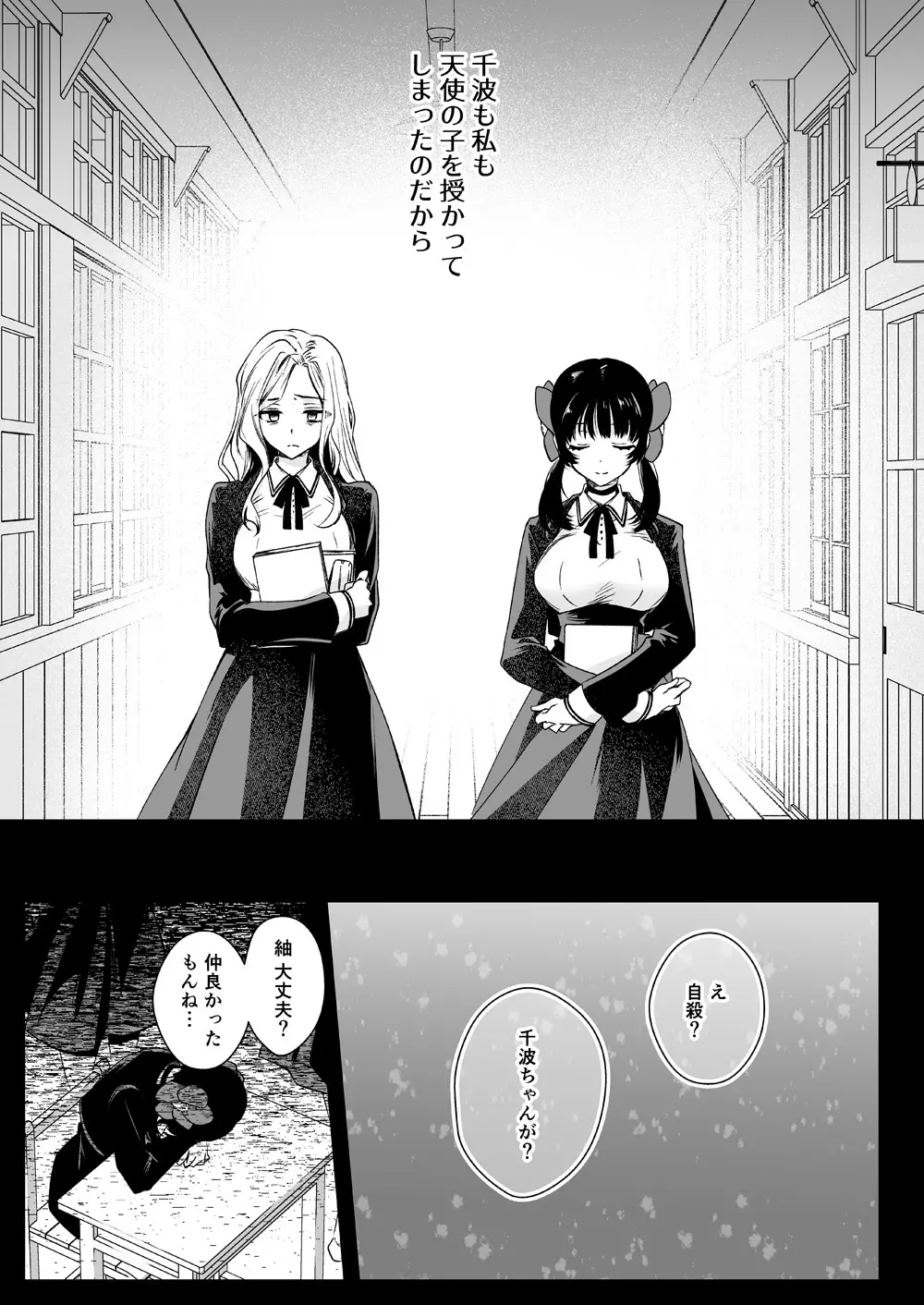 制服触手18 Page.42