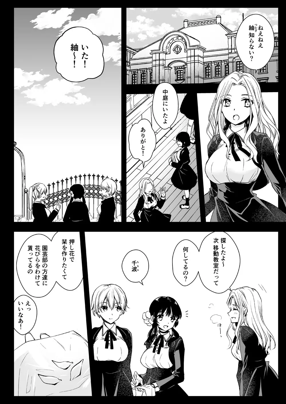 制服触手18 Page.5