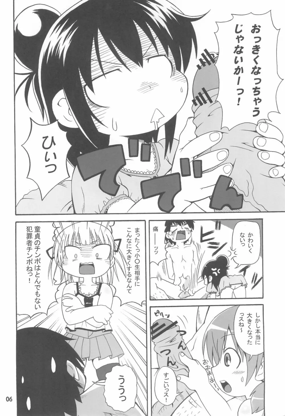 みつまとめ 総集編 Page.10