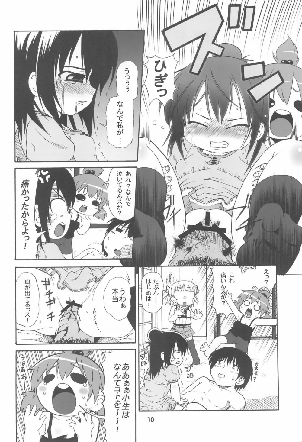 みつまとめ 総集編 Page.14