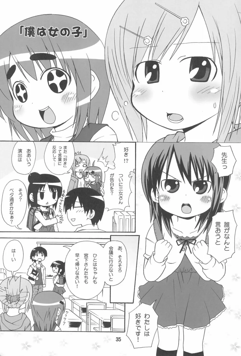 みつまとめ 総集編 Page.39