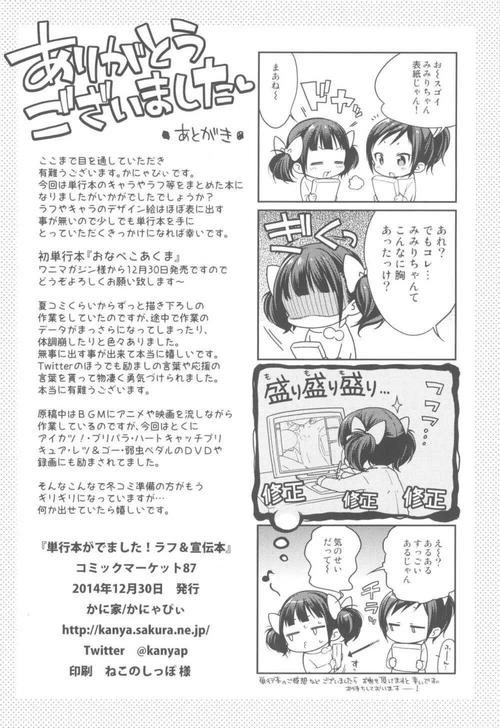 単行本がでました!! ラフ&宣伝本 Page.8