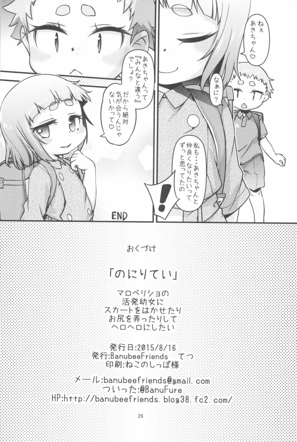 のにりてい Page.28