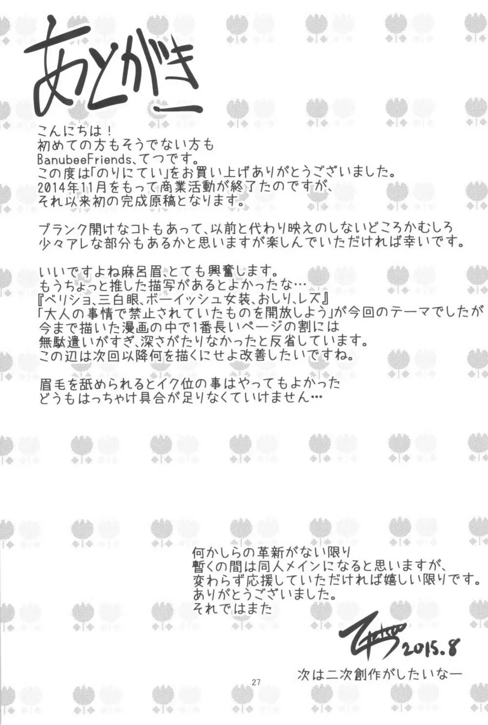 のにりてい Page.29