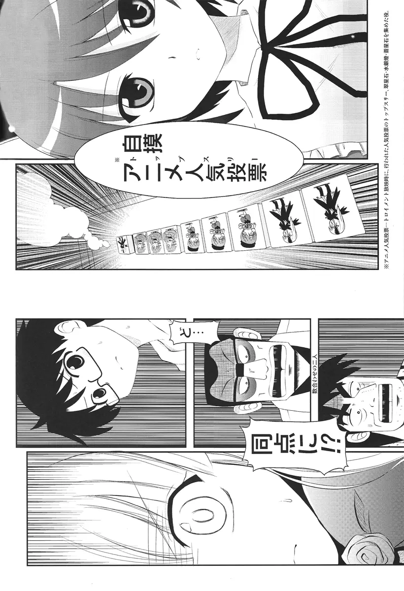 名門！風越女子麻雀部 キャプテン風呂 Page.22