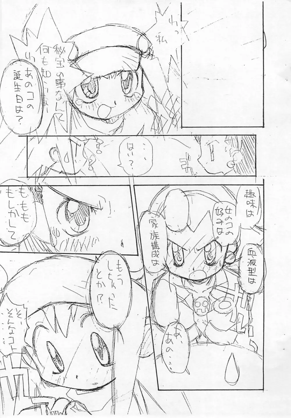 ロックマン本 Page.5