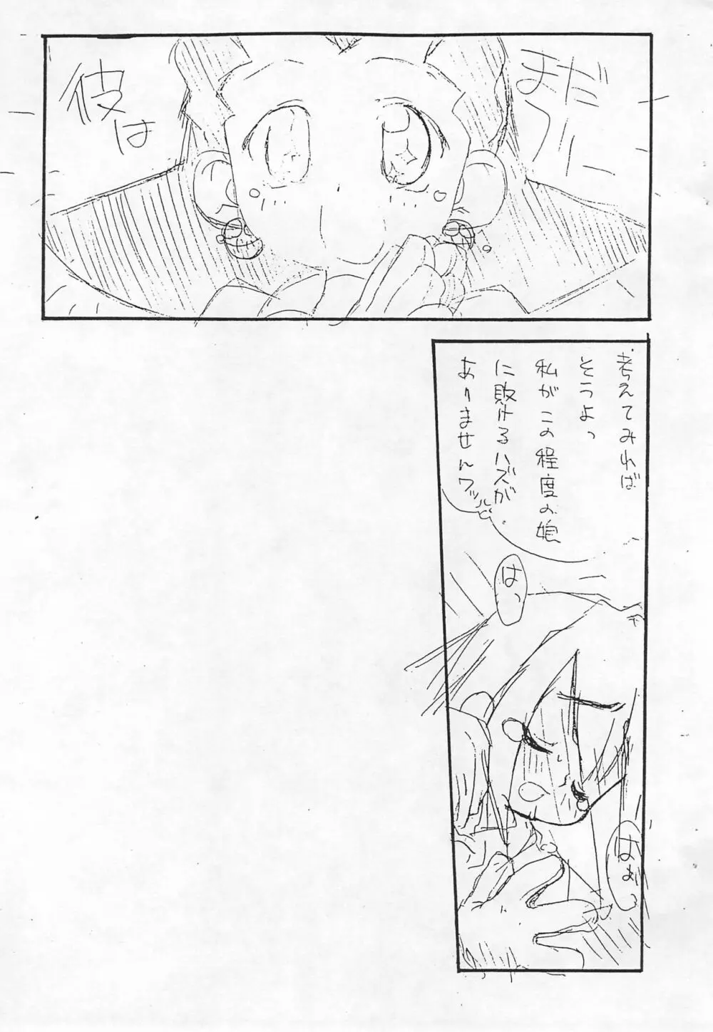 ロックマン本 Page.9