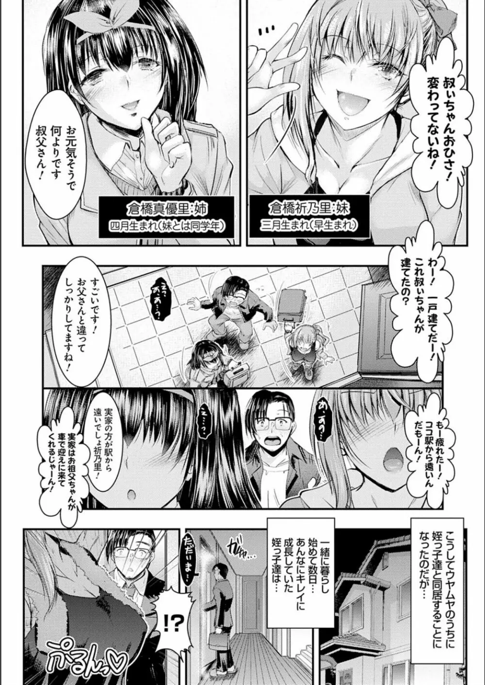 姪っ子ぱらいそ Page.7