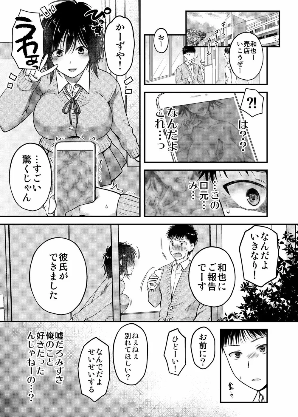 素直になればよかったのに Page.9