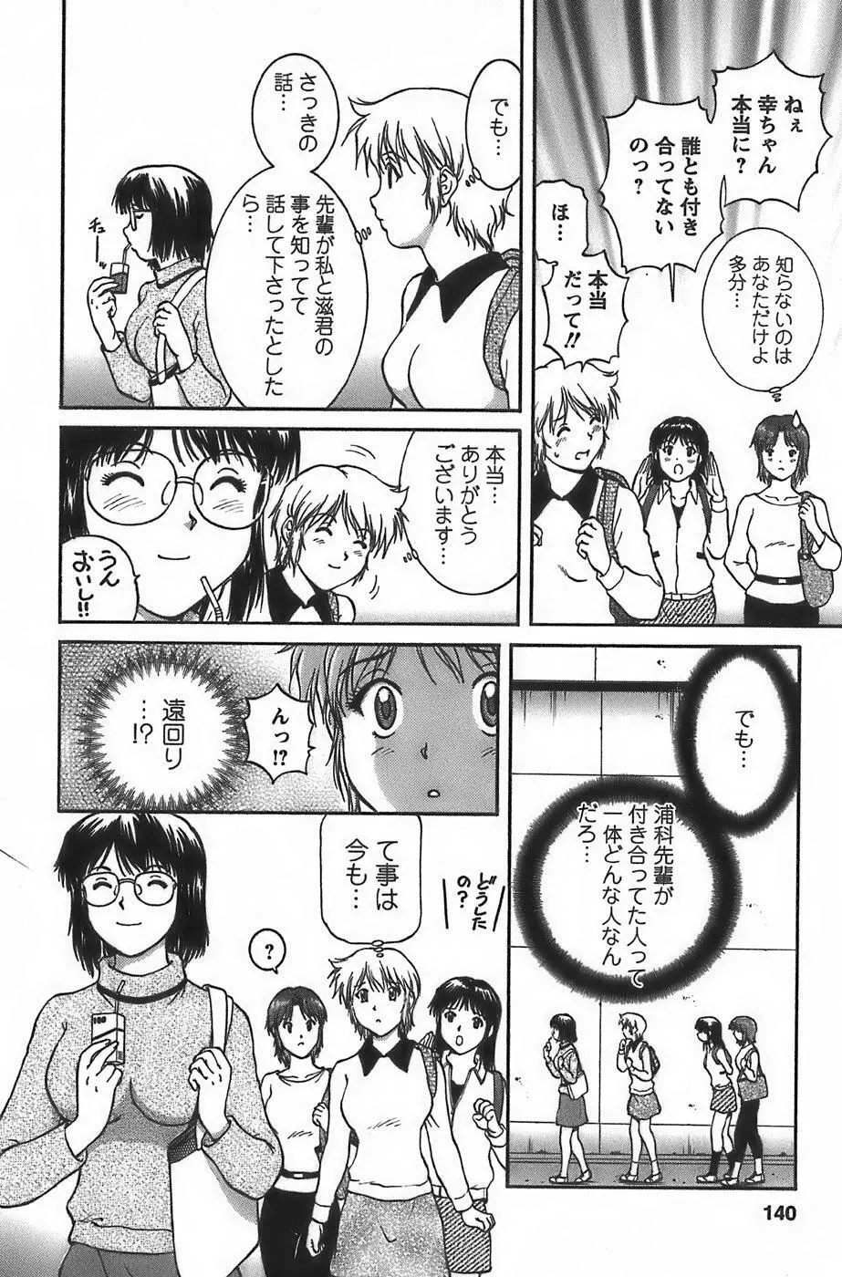 アニメに幸あり Page.142