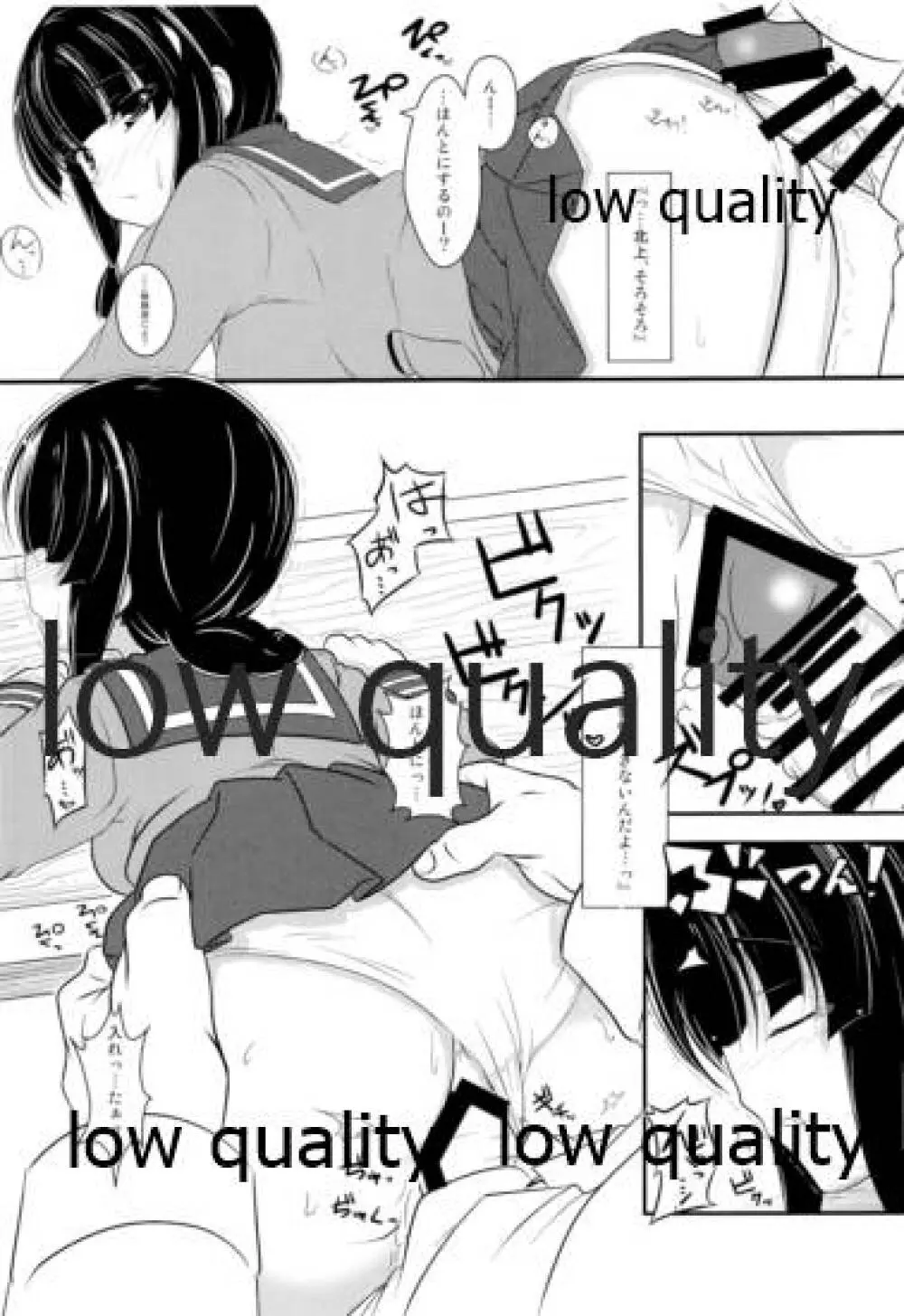 北上さんといっしょ Page.6