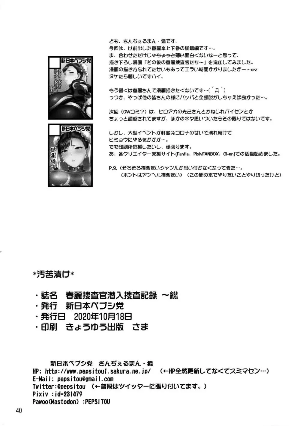 春麗捜査官潜入捜査記録 ～総 Page.39