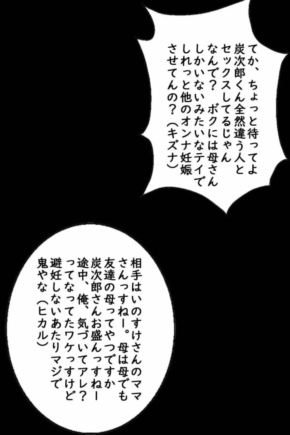 ダイコン・ワン 妊婦量産編 Page.26