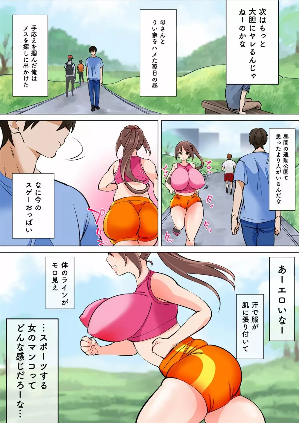 彼女たちをメスにするデカチン Page.22