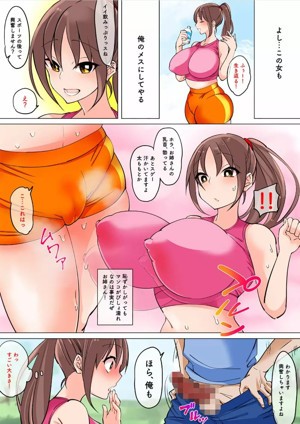 彼女たちをメスにするデカチン Page.24