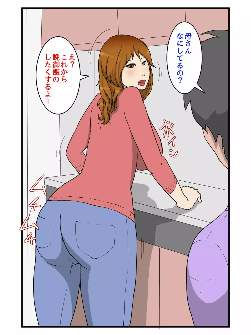 なんだかんだ言って結局中出しさせてくれる俺のお母さん Page.2