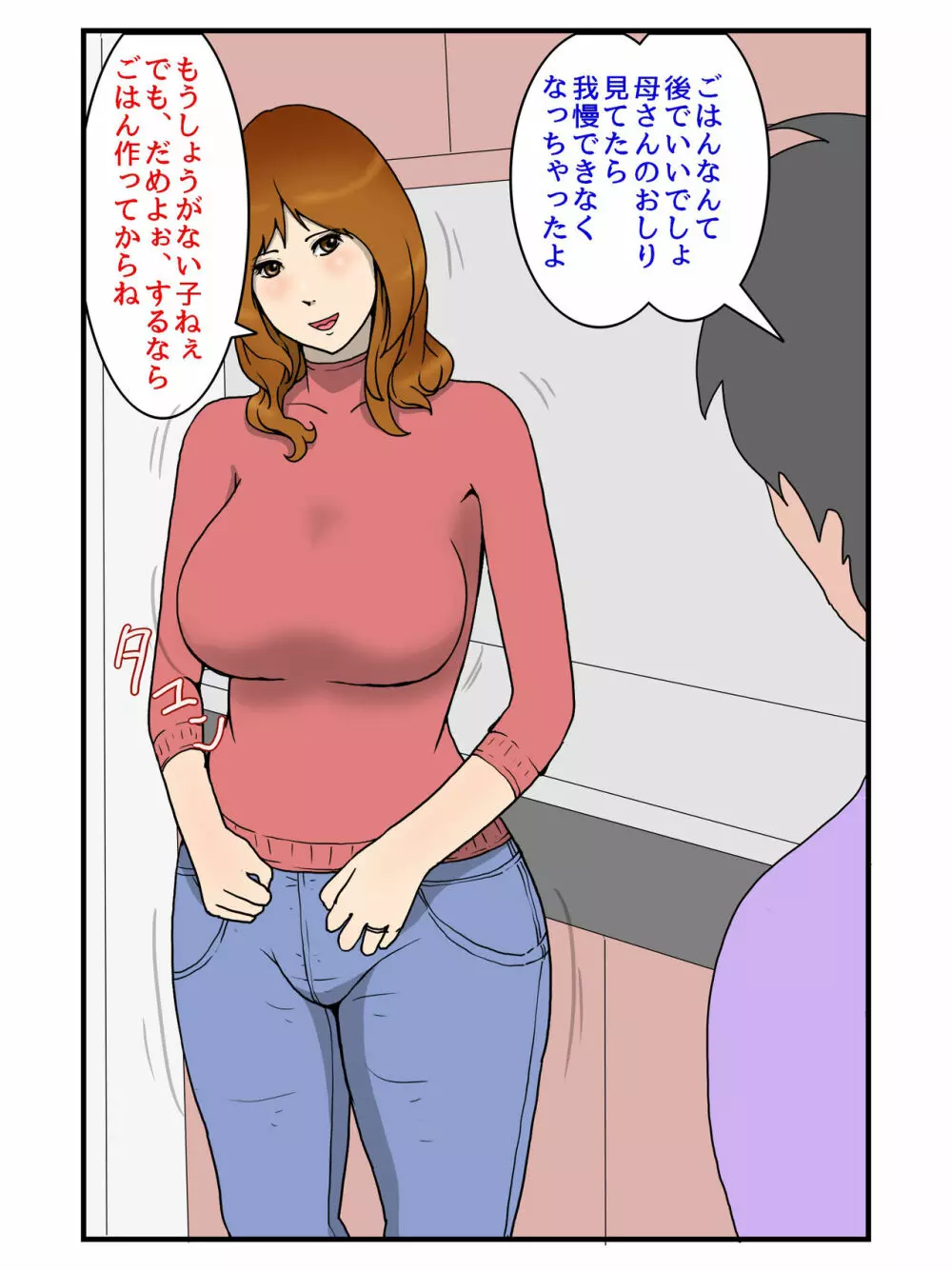 なんだかんだ言って結局中出しさせてくれる俺のお母さん Page.4