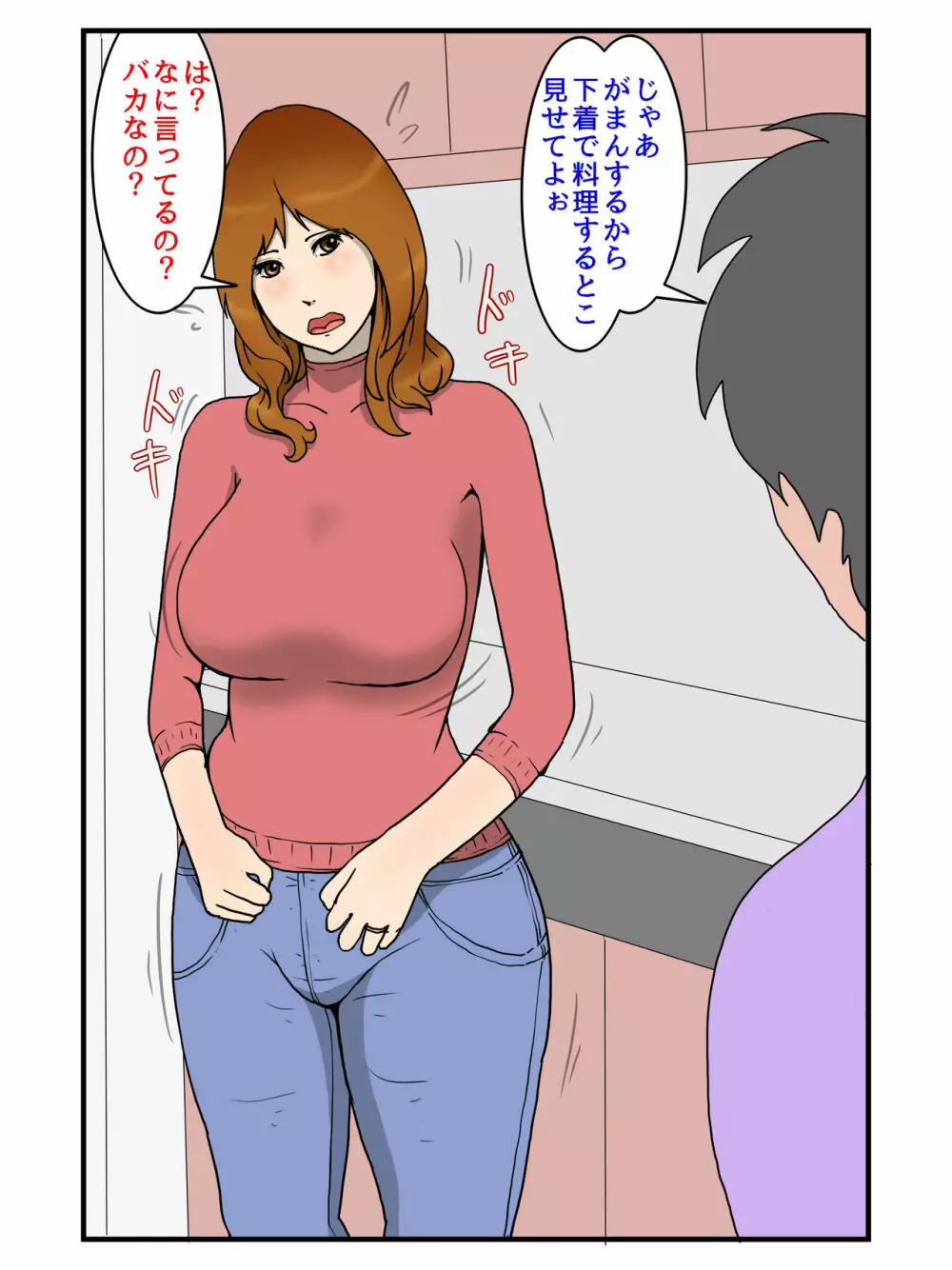 なんだかんだ言って結局中出しさせてくれる俺のお母さん Page.5