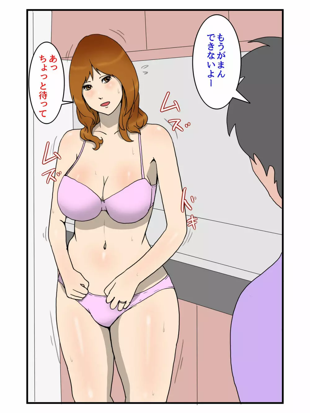 なんだかんだ言って結局中出しさせてくれる俺のお母さん Page.9