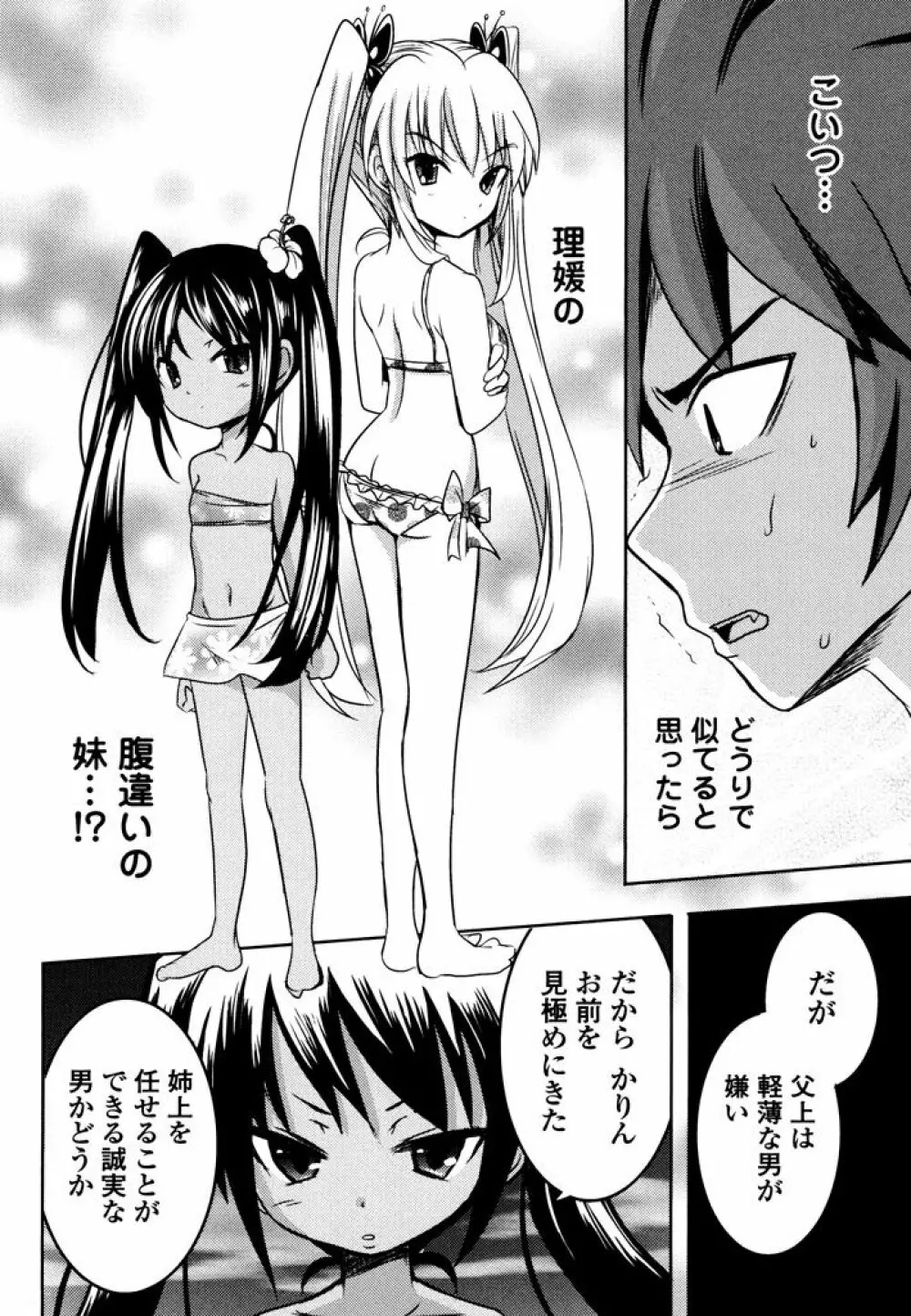 スンデレ! 第03巻 Page.102