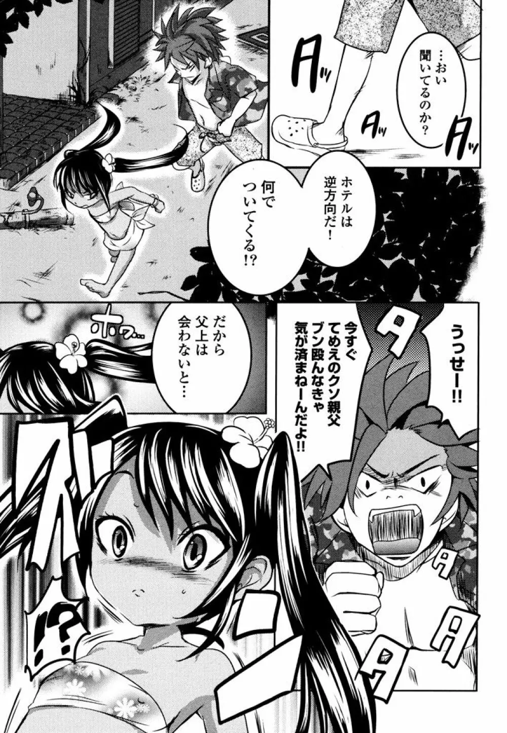 スンデレ! 第03巻 Page.105