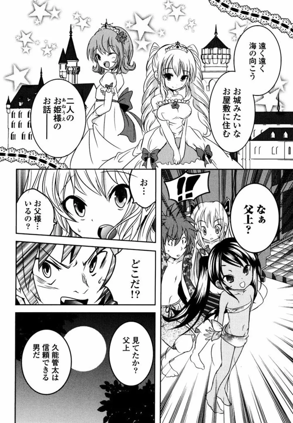 スンデレ! 第03巻 Page.126