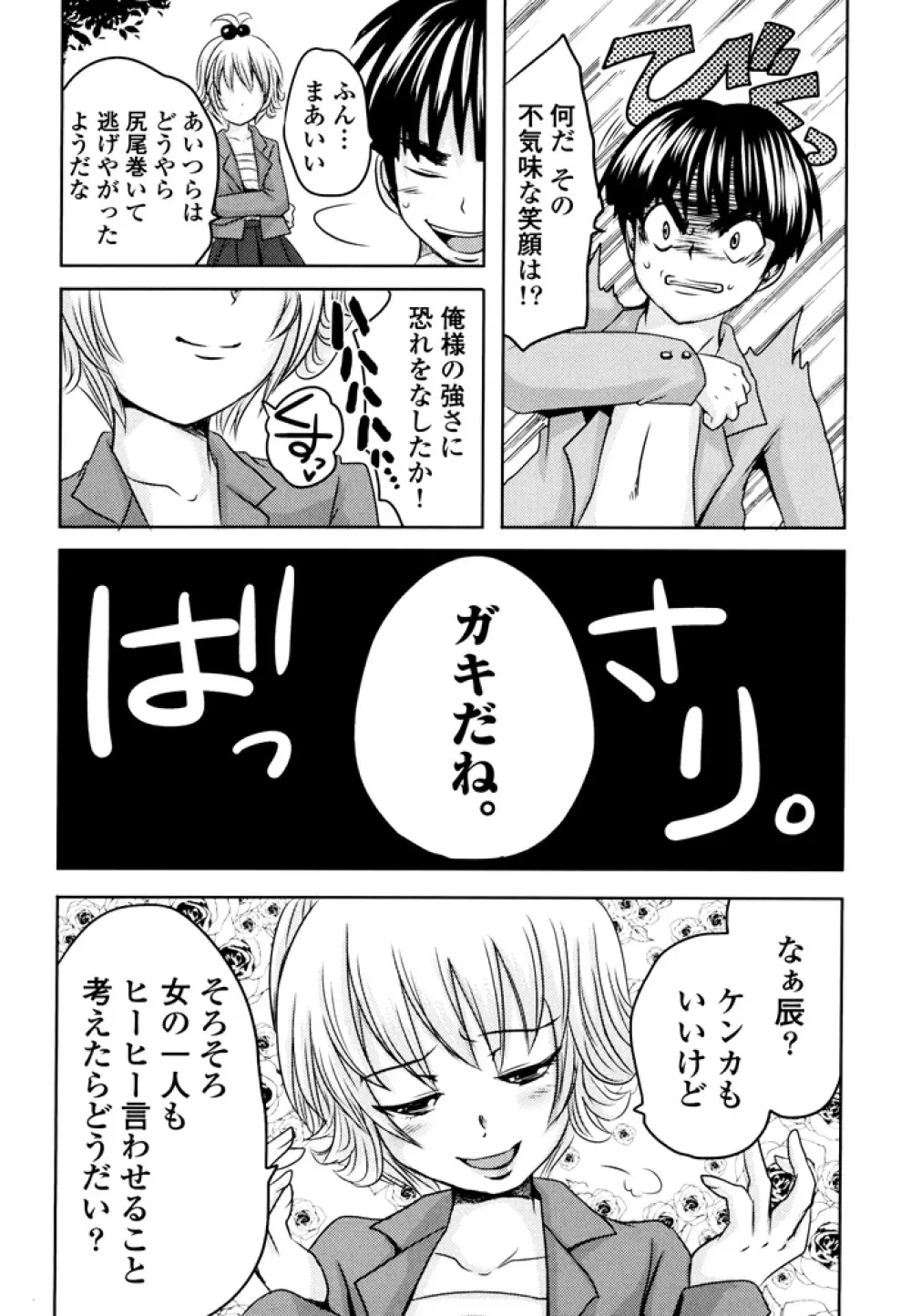 スンデレ! 第03巻 Page.14