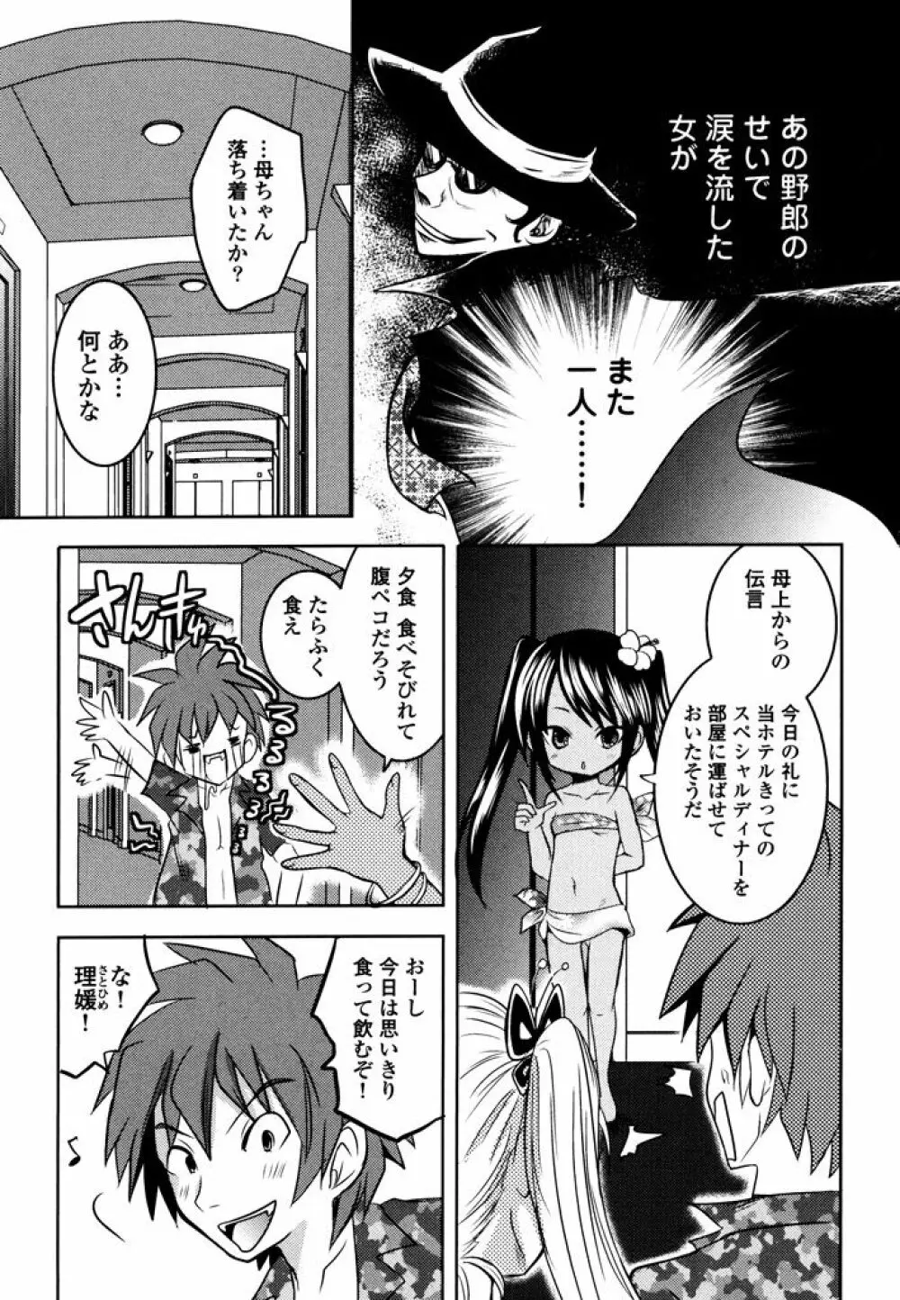 スンデレ! 第03巻 Page.141