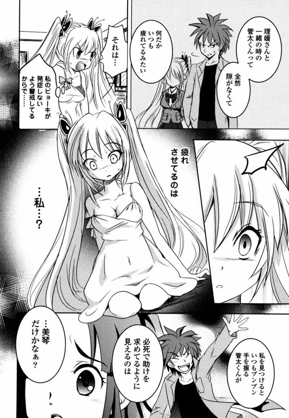 スンデレ! 第03巻 Page.148