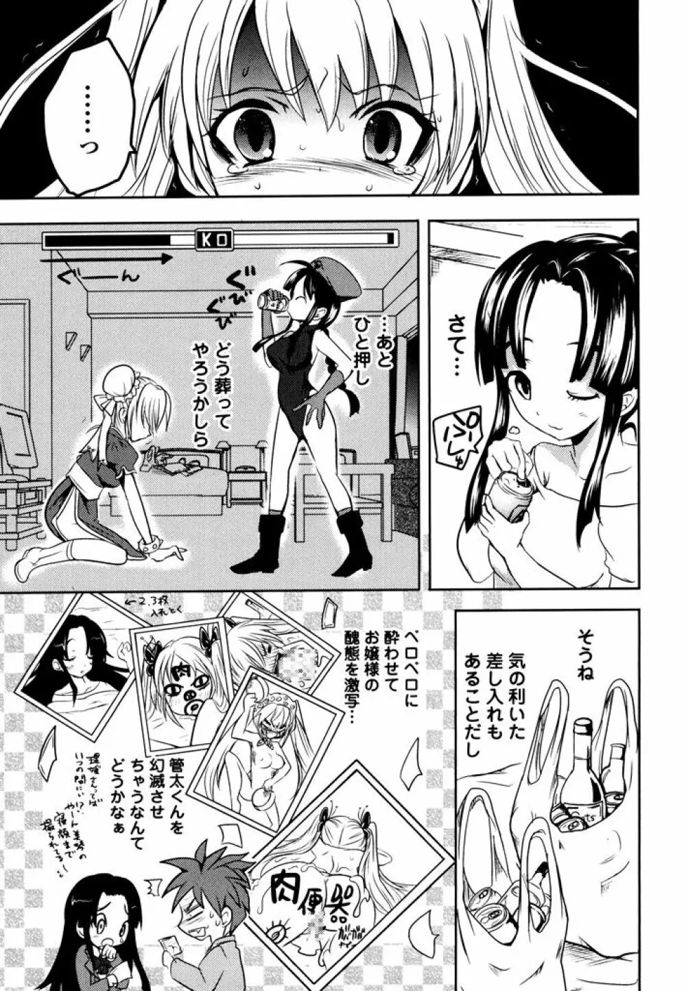 スンデレ! 第03巻 Page.149