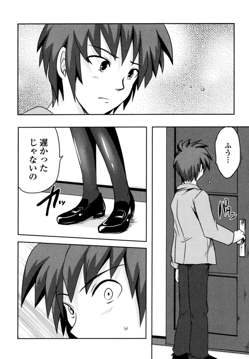 スンデレ! 第03巻 Page.22