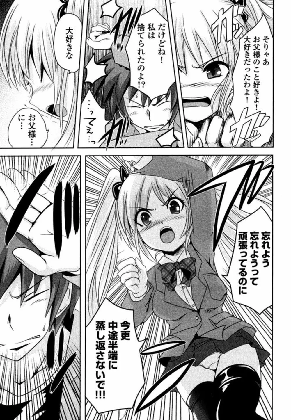 スンデレ! 第03巻 Page.25