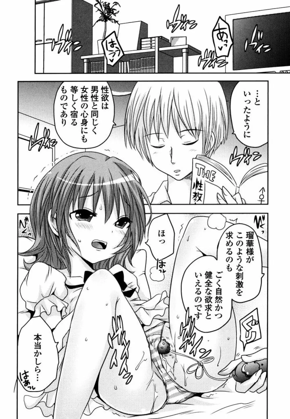 スンデレ! 第03巻 Page.44