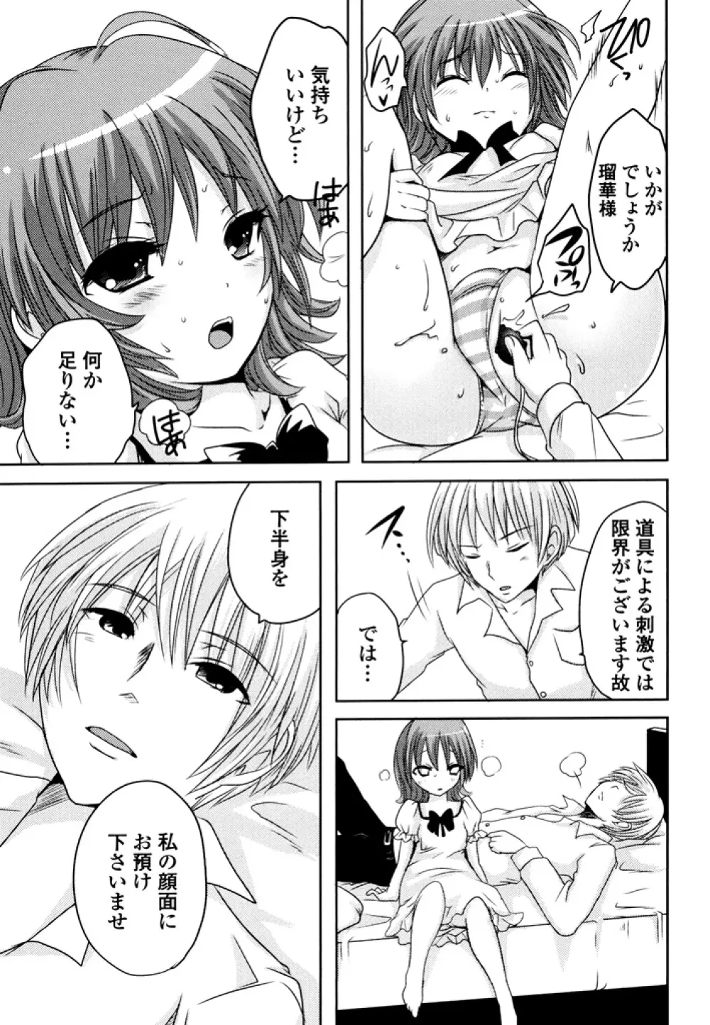 スンデレ! 第03巻 Page.45