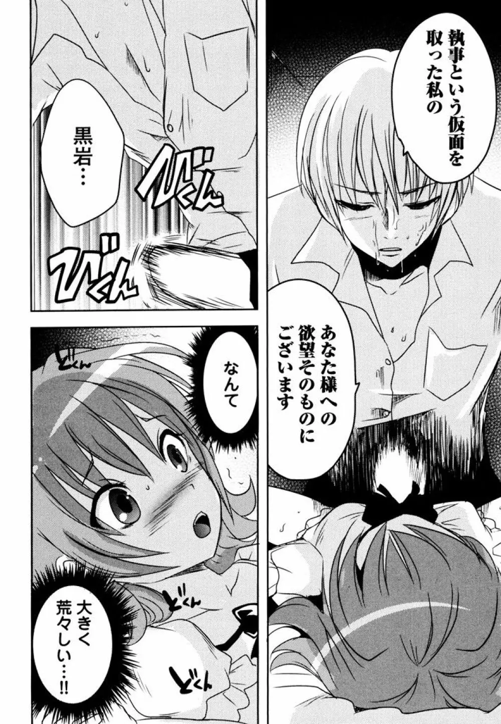 スンデレ! 第03巻 Page.50