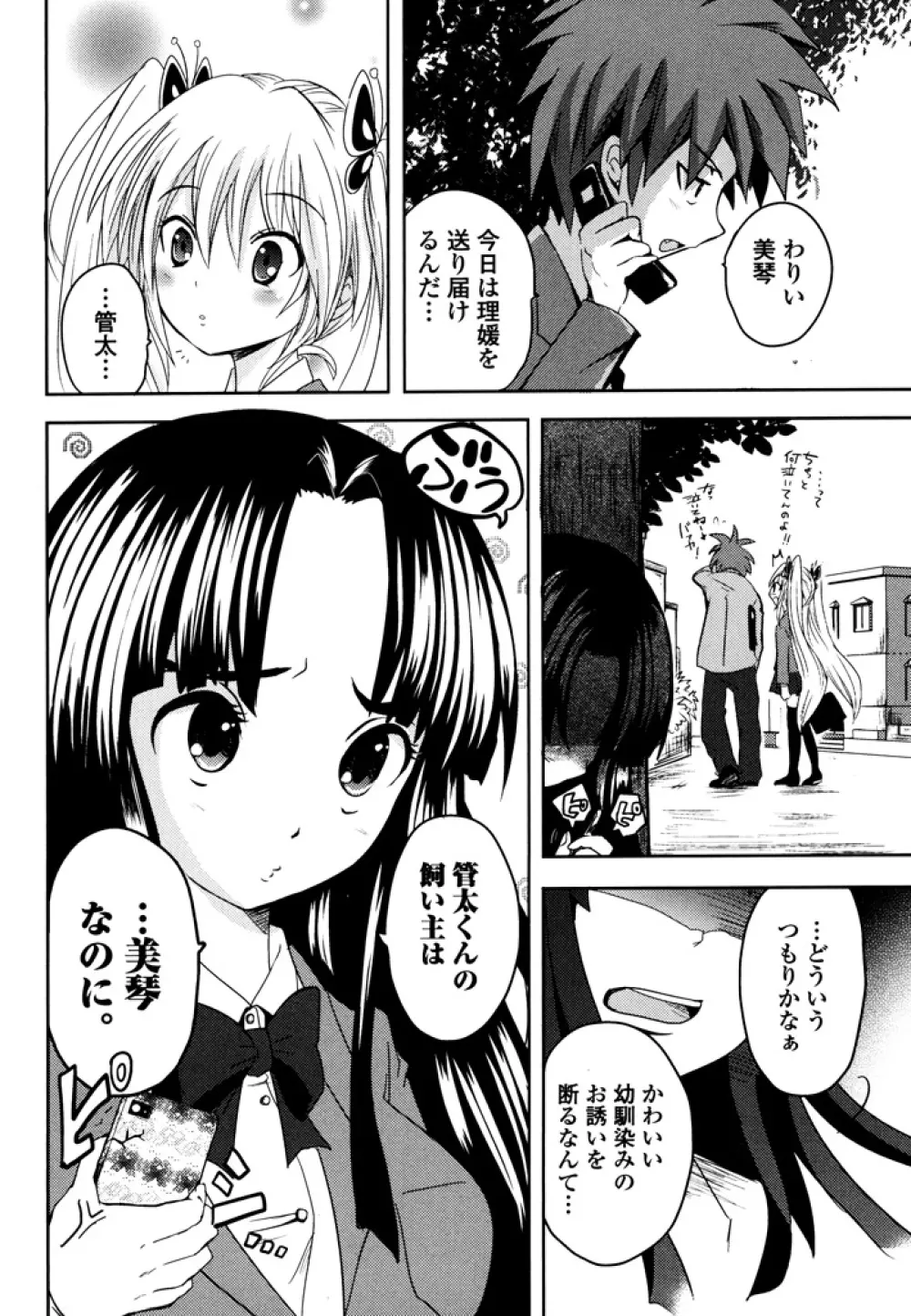 スンデレ! 第03巻 Page.66