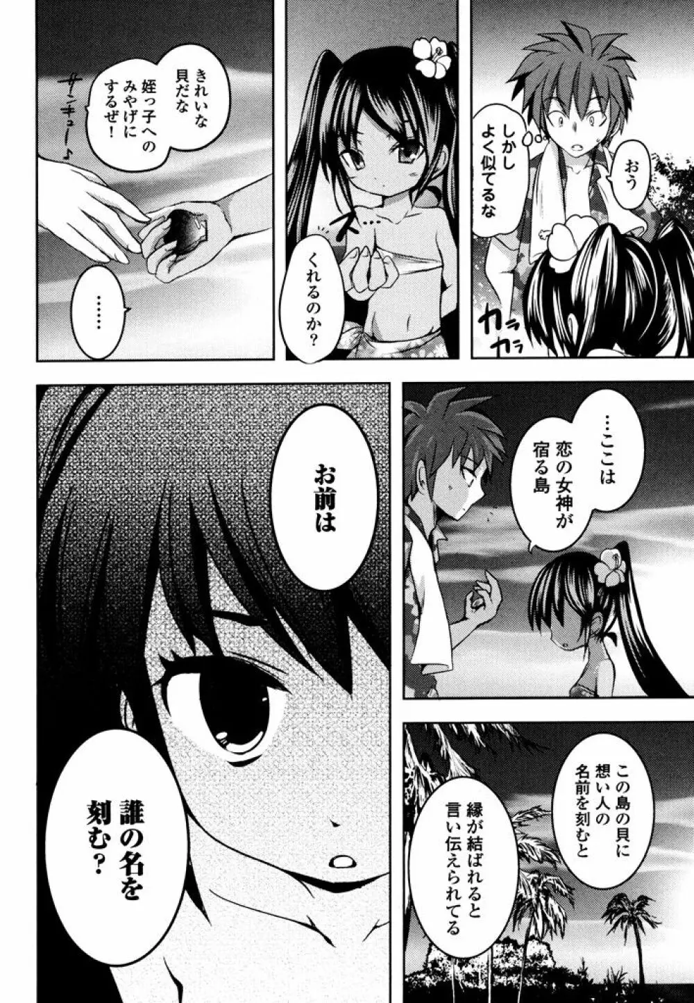 スンデレ! 第03巻 Page.96