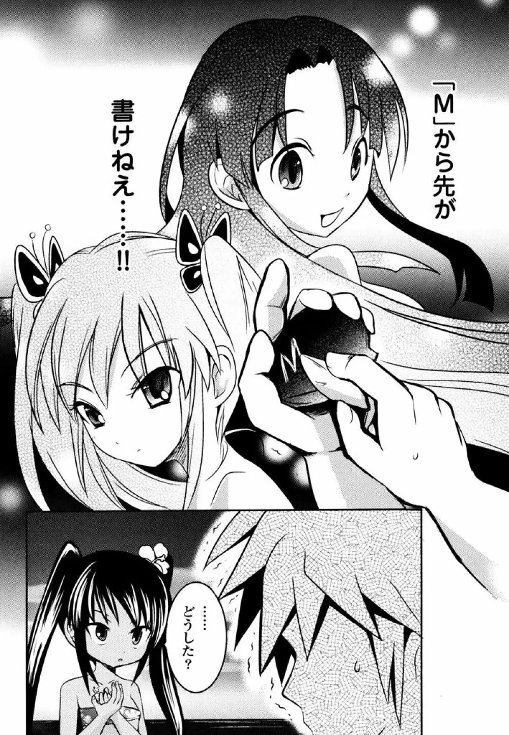 スンデレ! 第03巻 Page.98