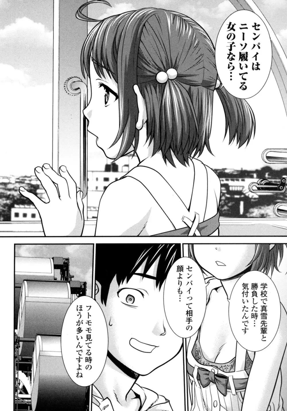 ぴちぱつ 1 Page.100