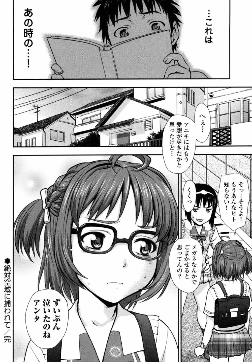 ぴちぱつ 1 Page.132