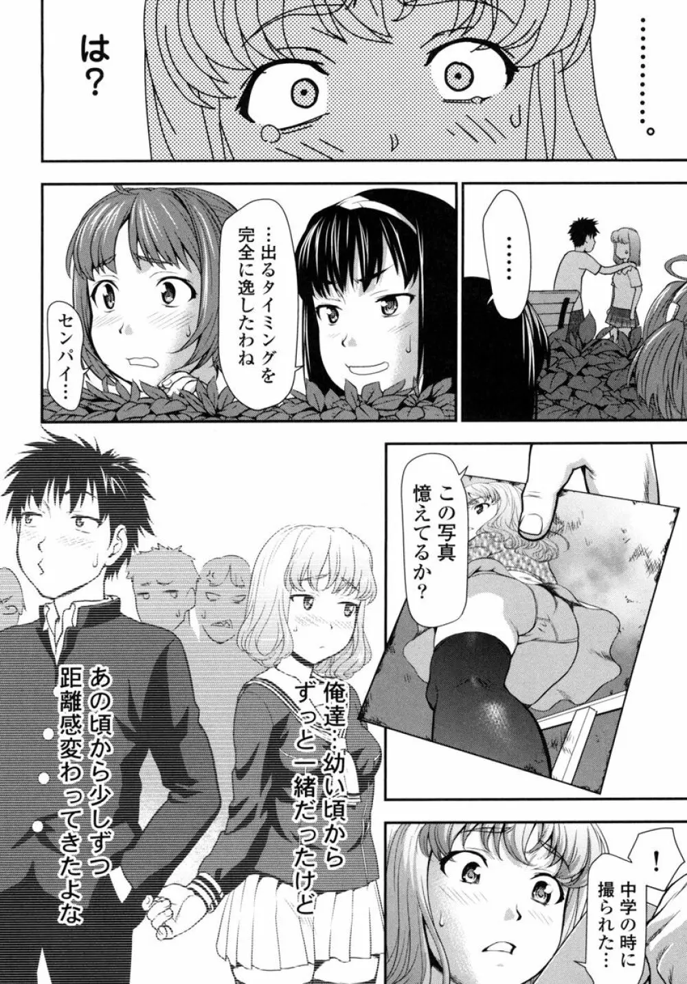 ぴちぱつ 1 Page.146