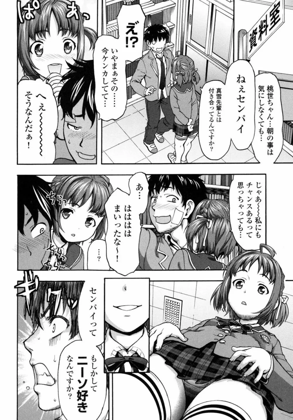 ぴちぱつ 1 Page.20