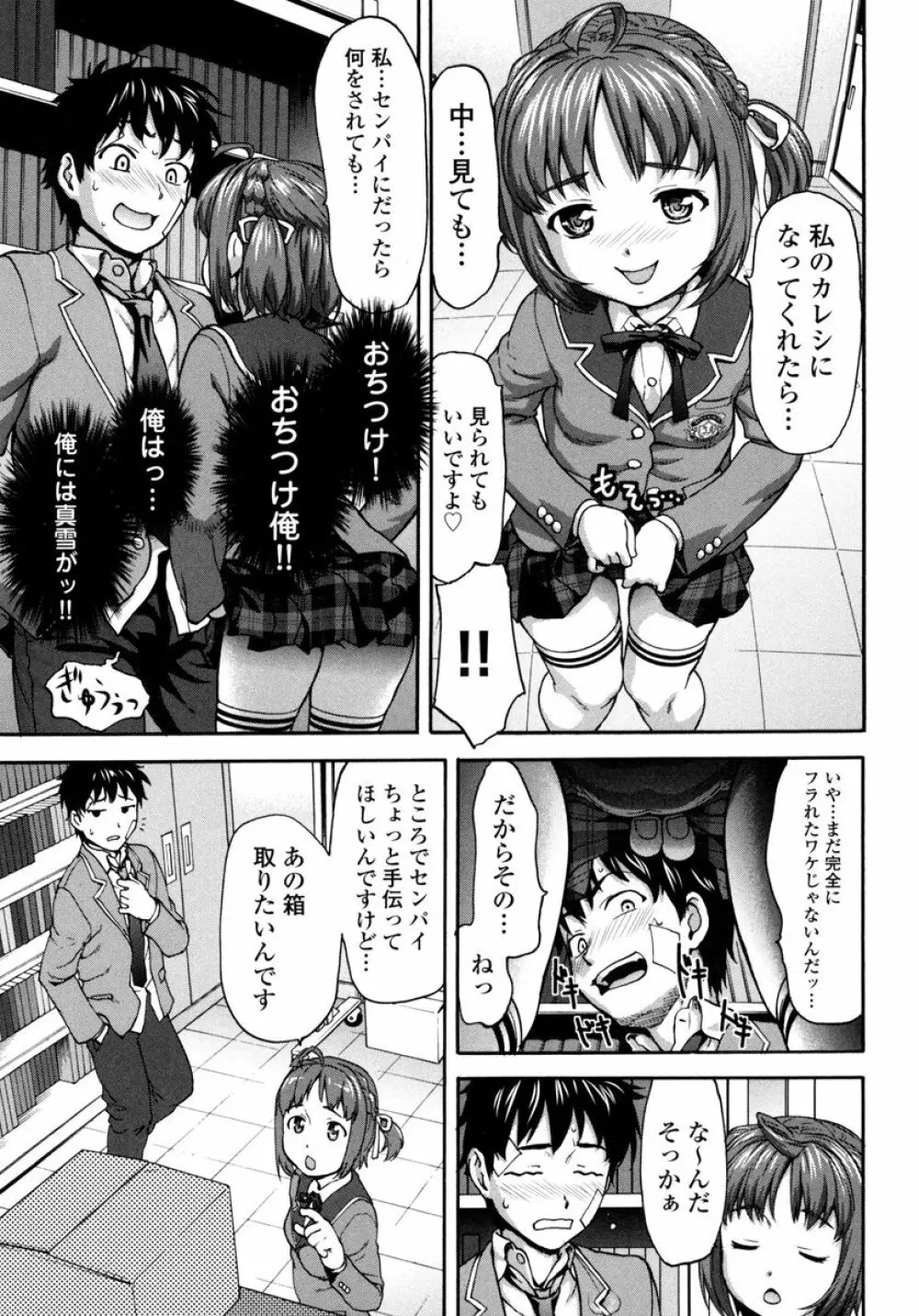 ぴちぱつ 1 Page.21