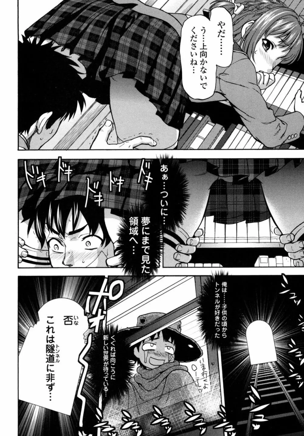 ぴちぱつ 1 Page.24