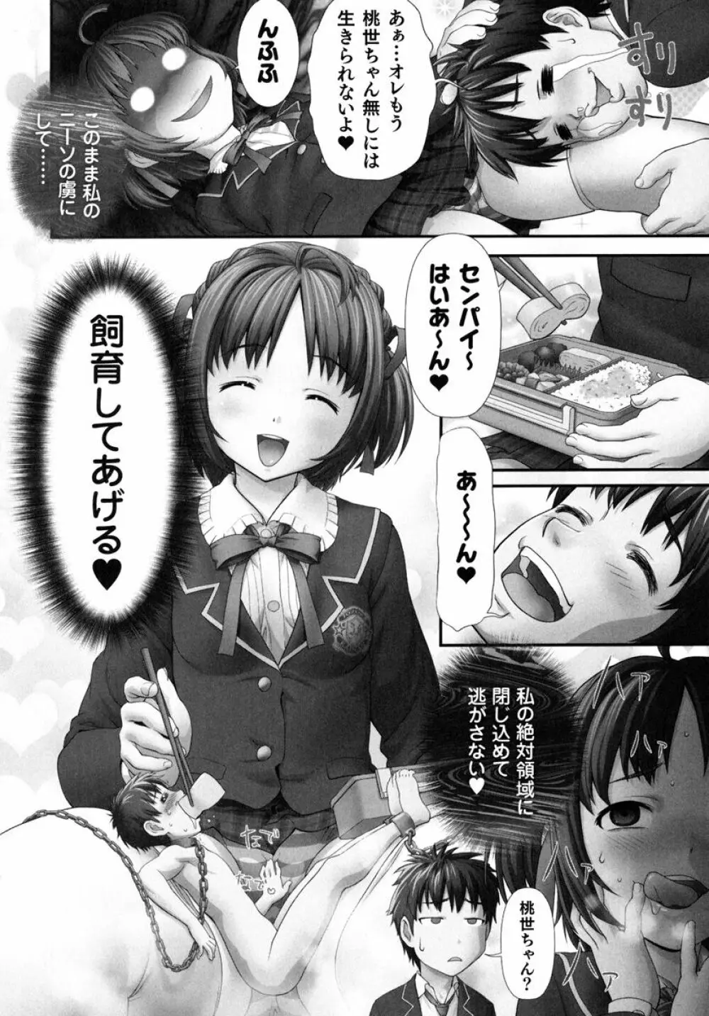 ぴちぱつ 1 Page.34